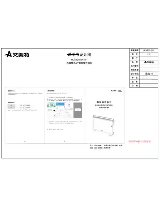 艾美特HCA22183R-WT 联网操作